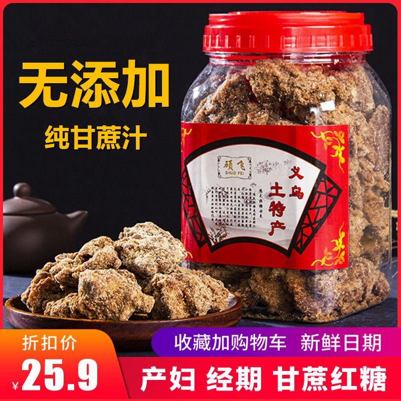 Yiwu brown sugar authentic sugar cane local specialty barrel bulk menstrual maternity confinement food seasoning wholesale