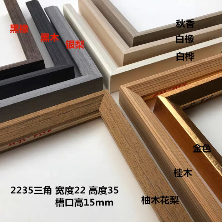 Covered Solid Wood Lines 2255 Series Triangular Solid Wood Wire Picture Frame Strips Photo Frame Strips Pure Solid Wood Lines 150m