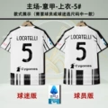 25/26 youwen home-italian armband-top-5#-locatelli