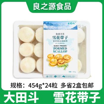 Daitian Douda Snowflake Scallop 454g 24 Pieces Synthetic Scallop Deep-Sea Scallop Meat Scallop Japanese Cuisine Commercial Use
