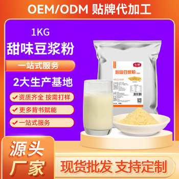 Source Manufacturer 1kg Sweet Soy Milk Pure Soy Milk Powder for Mixing Drinks Breakfast Commercial Instant Soy Milk Solid Beverage