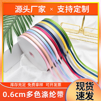Manufacturer Wholesale 0.6cm Polyester Ribbon Double-Sided Satin Ribbon Gift Packaging Ribbon Ribbon Drawstring Colorfulful Ribbon