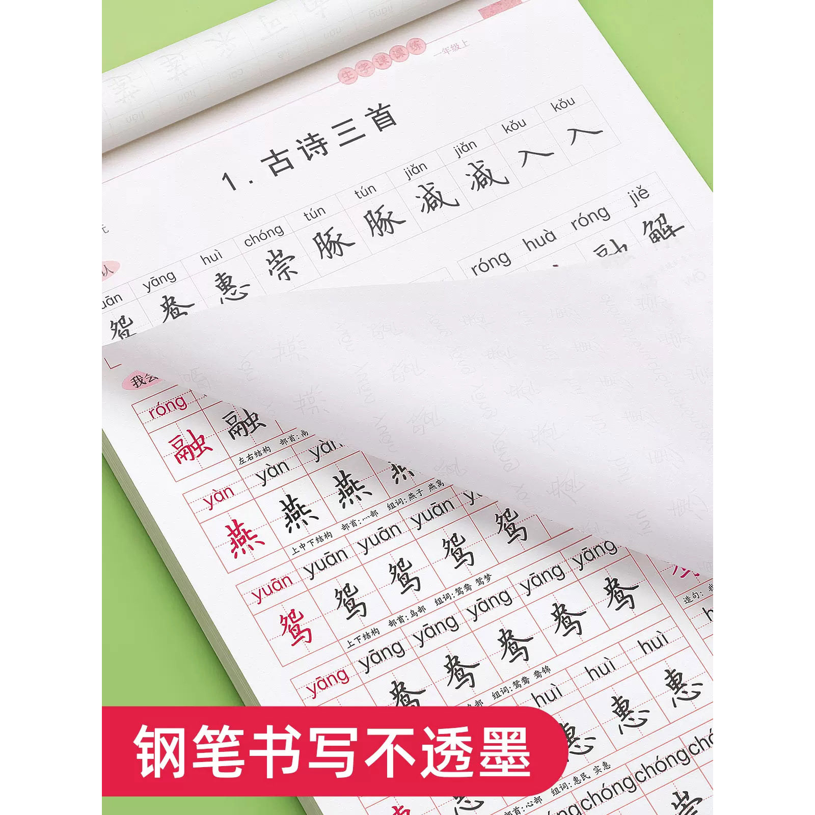 First grade, third volume, second volume, synchronous copybook practice, special copy copybook practice for primary school students, Chinese PEP edition