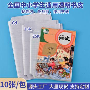 Self-Adhesive Frosted Book Cover Set Wholesale Transparent Student Frosted Ins-Style Book Cover Primary School Textbook Cover Wholesale