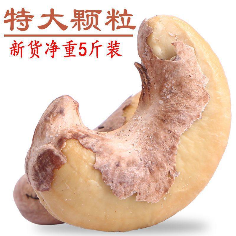 [New Arrival] Large Vietnamese Salted Peeled Purple Cashew Nuts Dried Fruit New Year's Casual Snacks Wholesale Hot Style
