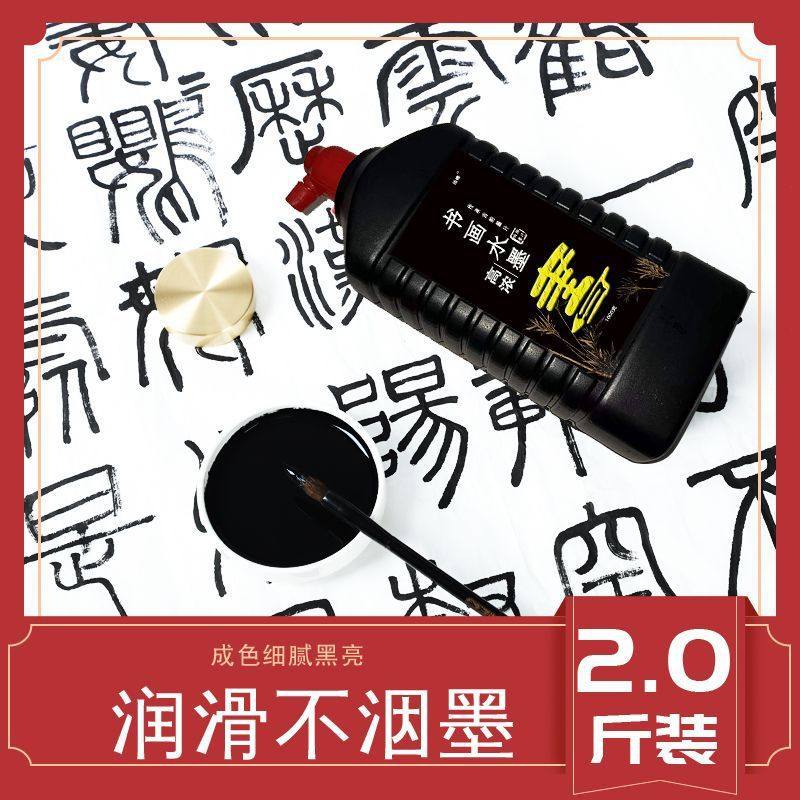 High Concentration 5 Jin 1.0kg Ink for Calligraphy Large Bottle Brush Ink Black Student Training