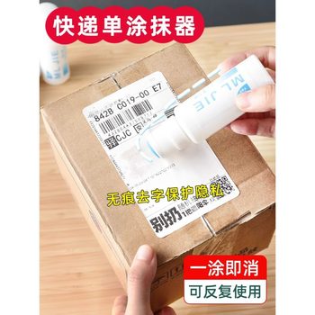 Thermal paper correction liquid express coating pen confidential seal express delivery list information address privacy coating cover word elimination