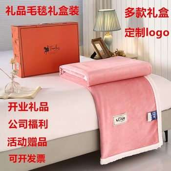 Foreign Trade Cross-Border Wholesale Thickened Blanket Nap Blanket Flannel Blanket Gift Box Opening Store Celebration Gift Blanket
