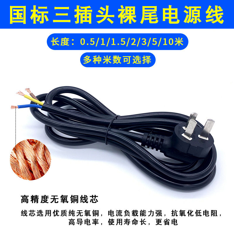 NAtionAl StAndArd Three-plug BAre Wire TAil Power Cord 3-core with Plug Pure Copper 0.75/1.5 SquAre 1016A Single-heAd Plug Cord