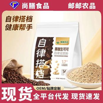 Postal Agricultural Products Black Coffee Raw Cocoa Self-Discipline Soy Milk Powder Self-Discipline Partner Light Meal Replacement Full Body Management Essential