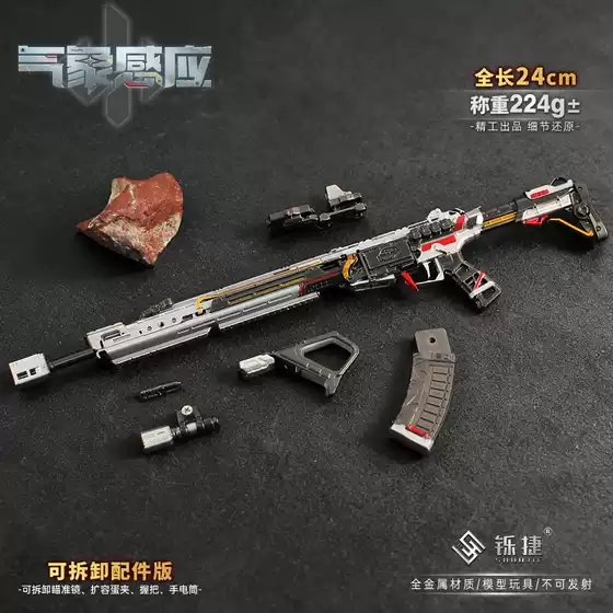 Shuojie Delta Game Model Weather-Sensing Tenglong Assault Rifle Detachable Toy Collectible Display Piece