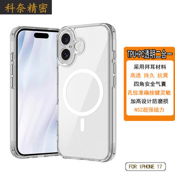 Customized New Apple 17 Magnetic Protective Case Ipone16E Classy Airbag Anti-Fall Transparent Two-In-One Mobile Phone Case
