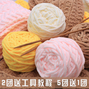 Ice thread soft coarse wool handmade diy knitted scarf wool ball crochet hook slippers men's and women's self-woven material