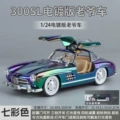 1:24 ben 300sl electroplated version-purple