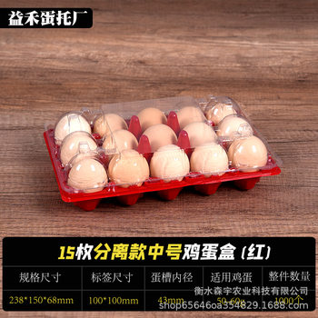 15 Medium-Sized Red Bottom Cover Separated Disposable Plastic Egg Trays Transparent Thickeneded Buckle Egg Tray Manufacturer