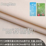 Функциональная хлопчатобумажная ткань простого переплетения SORONA с ароматом мяты, быстросохнущим антибактериальным солнцезащитным кремом, ткань бренда outdoor tide