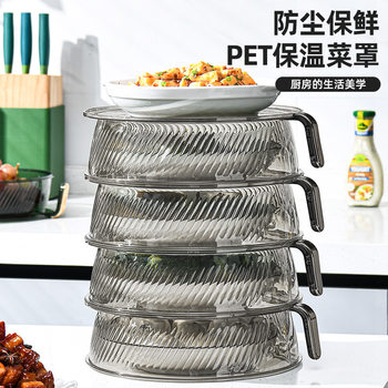 Multi-functional Heat Preservation Vegetable Cover Leftover Leftover Heat Preservation Storage Vegetable Cover Household Transparent Dust-proof and Mosquito-proof Food Cover