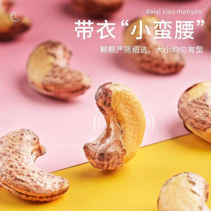 Cashew Nuts with Skin New Bags Salt Baked Charcoal Cashew Nuts Instant Nut Dried Fruit Vietnam Cooked Purple Skin Snacks Wholesale