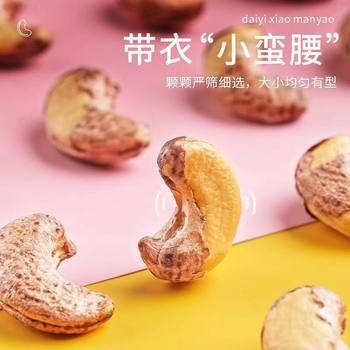 Cashew Nuts with Skin New Bags Salt Baked Charcoal Cashew Nuts Instant Nut Dried Fruit Vietnam Cooked Purple Skin Snacks Wholesale