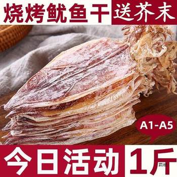 Bbq Dried Squid, North Sea Squid, Seafood Dry Goods A1/A2/A3/A4/A5 Size Squid, Hand-Shredded Mustard Squid