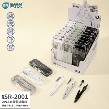 Shang Rui 2001 compasses two-piece set for students for examinations, convenient to carry metal compasses suit 2B resin lead