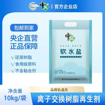 Authentic Wholesale Water Purification 10kg Softening Resin for Ion Exchange Resin Regeneration in Water Softening Salt