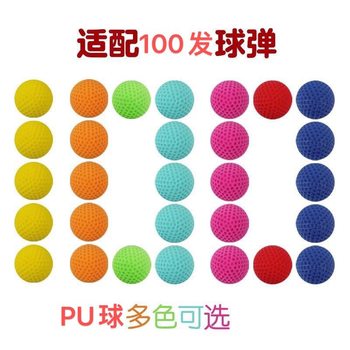 Competitor series equipment ball shotgun bullet Pu ball Zeus Apollo ball multi-color Pu ball bullet selection