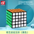 Qiyi 5th level start (black)