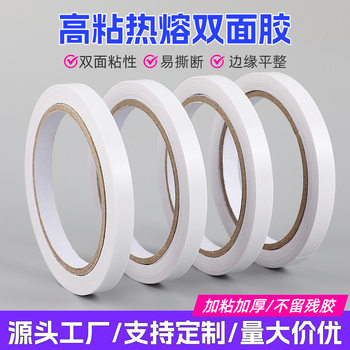 Non-marking double-sided adhesive high viscosity strong translucent hot melt adhesive white office high viscosity hot melt double-sided adhesive tape