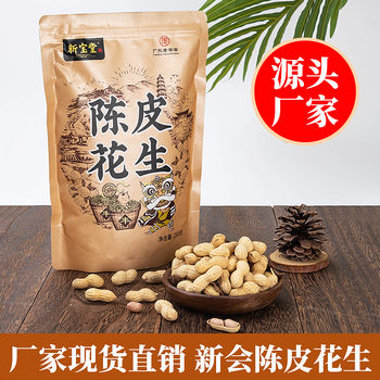 Xinbaotang tangerine peel peanut Xinhui Tangerine Peel peanut 250g bagged leisure food box from SF free shipping