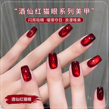 Autumn and Winter White Wine Fairy Red Cat Eye Nail Polish Gel New Trendy Ruby Glass Bead Nail Art Special