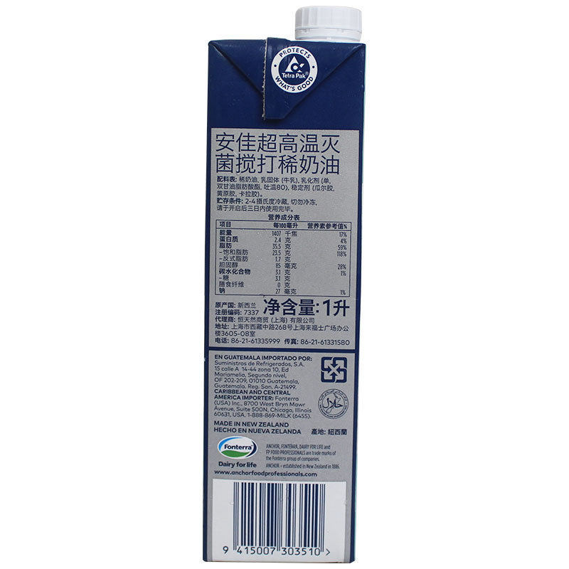 Anjia Light Cream New Zealand Imported Animal Cream Household Baking Egg Tart Liquid Cake Decoration Raw Materials