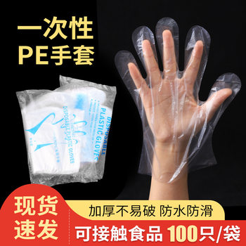 Disposable Gloves Transparent Catering Takeaway Commercial Beauty Salon Barbecue Baking Household Kitchen Plastic PE Film