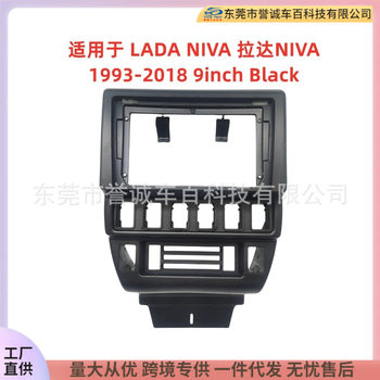 Suitable for Lada Niva Central Control Dvd Panel Modified Car Navigation Frame Versatile Frame Set