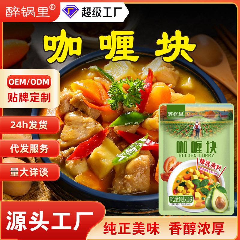 Custom Curry Block Stir-fry Soup Seasoning Curry Rice Curry Chicken Instant Curry Seasoning
