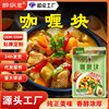 Custom Curry Block Stir-fry Soup Seasoning Curry Rice Curry Chicken Instant Curry Seasoning