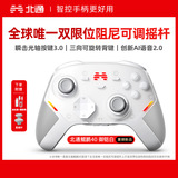 Beitong Kunpeng 40 Royal Armor White Умный игровой контроллер pc компьютер switch2 беспроводной Bluetooth ns планшет