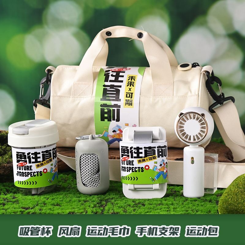 夏季公司团建活动礼物户外运动礼包实用定.制送员工生日伴手礼