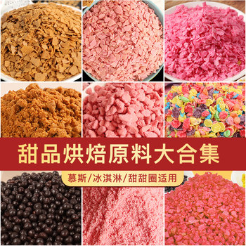 Hot Milk Baby Complete Set of Ingredients, Cookies, Crushed Snowflakes, Ice Ingredients, Fruit Scoops, Soft Ice Baking Ingredients