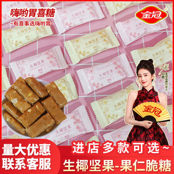 Golden Crown raw coconut nuts crisp candy wedding candy wedding candy high beauty value wedding entertainment leisure snacks hand gift candy