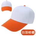 White Top, Orange Brim