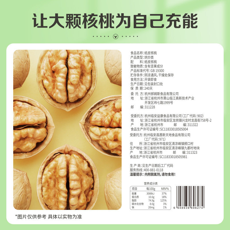 Baicaowei Paper-Wrapped Walnuts 128g Xinjiang Original Thin-Skinned Large Walnuts Nuts Dried Fruit Snack