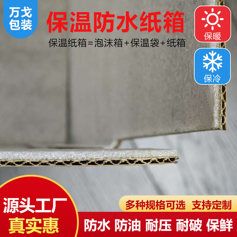 Wholesale insulation carton foam carton cold chain packaging can add ice bag express box waterproof frozen food packaging box