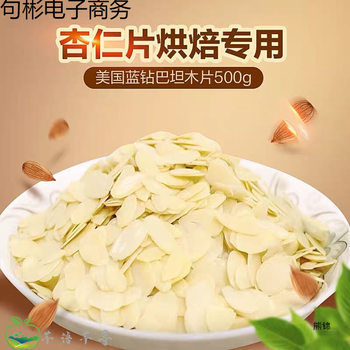 Baking Ingredients Meishan Pure Almond Slices 1kg Almond Slices Free Shipping 1