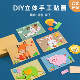 Детская упаковка материалов ручной работы EVA three-dimensional paste painting 3D трехмерная головоломка детский сад творческие развивающие игрушки