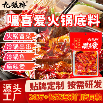 Jiulianqiao Hot Pot Base Chongqing Butter Hot Pot Base Wholesale Maocai Malatang Whole Box Commercial 468g