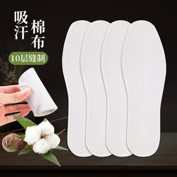 Thousand-Layer Cloth Insoles, Pure Cotton, Sweat-Absorbent, Men's and Women's Models, Can Be Cut for Street Stalls, Deodorant Insoles, Factory Direct Sales and Wholesale