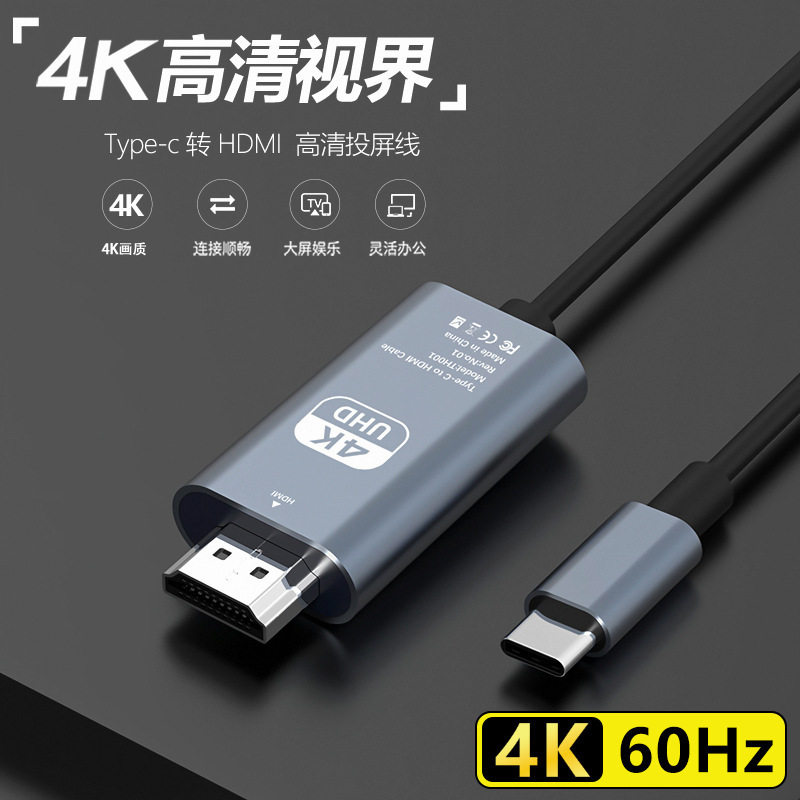 Type-C to HDMI Adapter Cable 4K High-Definition Cable Laptop Mobile Phone Tablet Projection Screen Same-Screen Cable