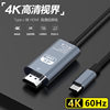 Type-C to HDMI Adapter Cable 4K High-Definition Cable Laptop Mobile Phone Tablet Projection Screen Same-Screen Cable