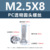 M2.5*8 (прозрачный винт с круглой головкой из ПК)